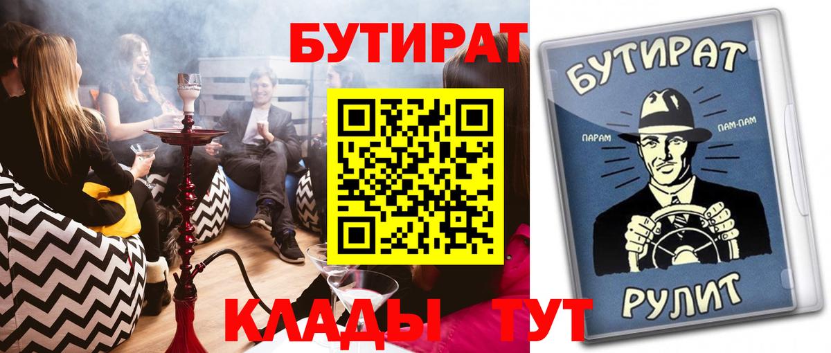 Бутират буратино Котельники