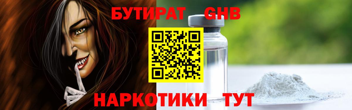 Котельники  Бутират 99%  Вход с VPN 