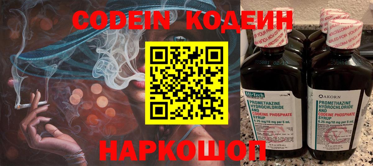 Кодеиновый сироп Lean Purple Drank Котельники
