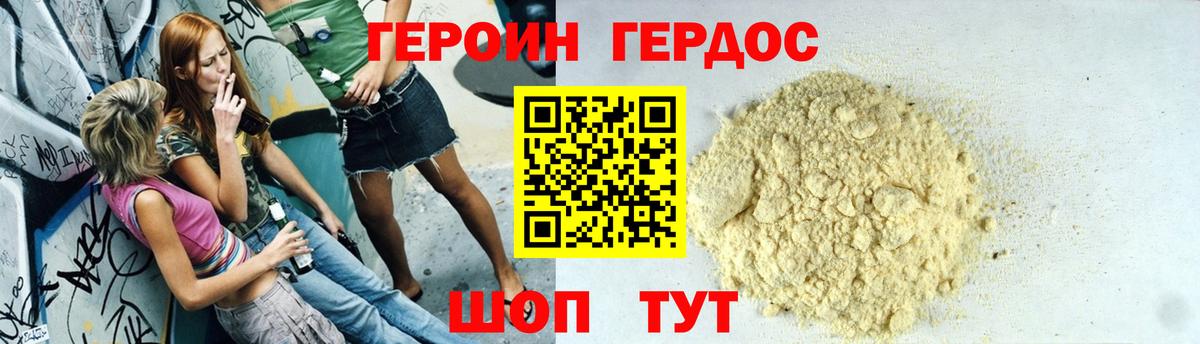 Котельники  Героин Heroin  Вход с VPN 