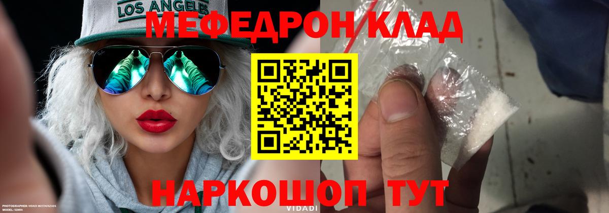 МЕФ мяу мяу  Мефедрон  Котельники  Вход с VPN  продажа наркотиков  МЕФ mephedrone 