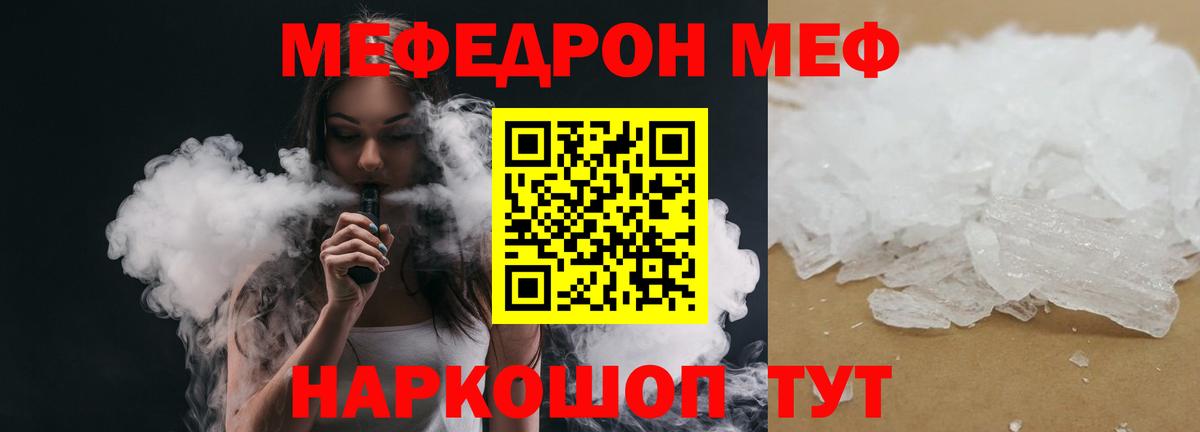 Меф  Котельники