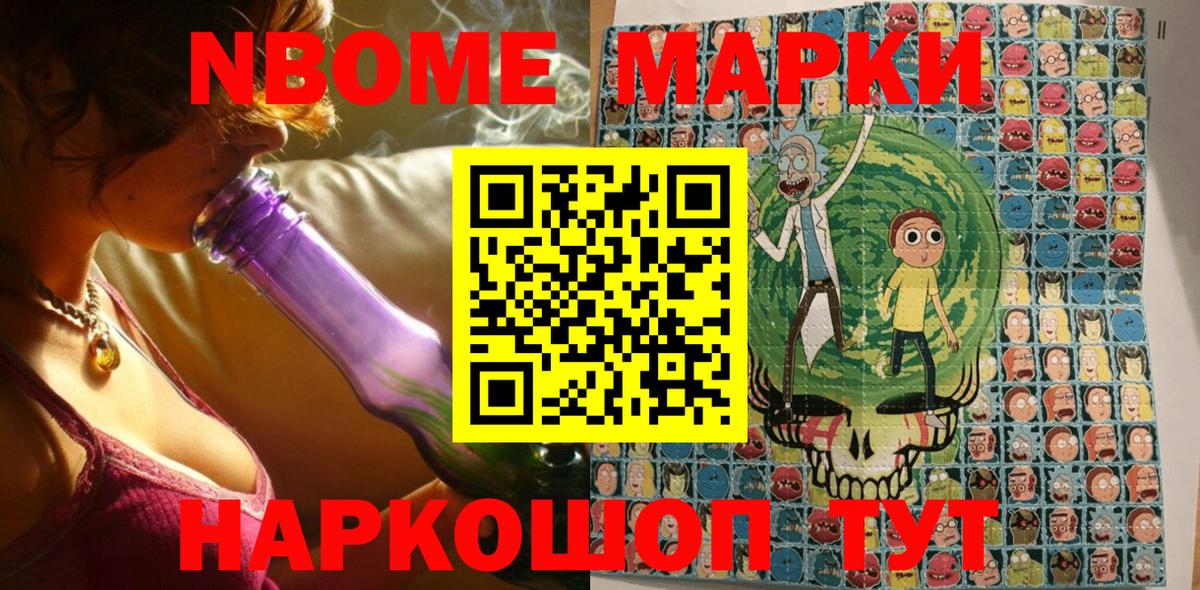 Марки NBOMe 1,8мг Котельники